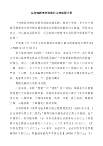 公路治超强制卸载的法律依据问题