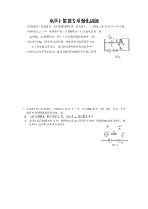 初中电学计算专题训练