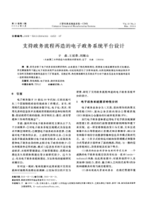 支持政务流程再造的电子政务系统平台设计