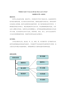 初中英语八年级下册M2U1教学设计