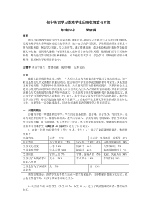 初中英语学习困难学生的现状调查及对策