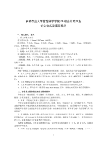 安徽农业大学管理科学学院08级会计班毕业