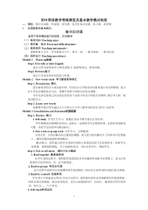 初中英语教学常规课型及基本教学模式构思