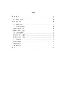 公钥密码体制的研究