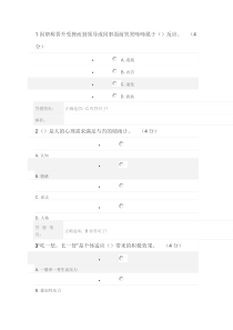 公需《专业人员心理健康与压力管理》测试答案