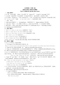 江苏译林(牛津)版英语五年级上册知识点整理