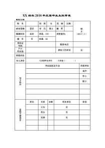 应届毕业生应聘政审表(请双面打印)---副本