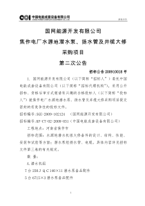 国网能源开发有限公司