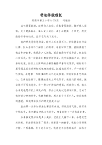 六(7)班冯敏怡书法伴我成长