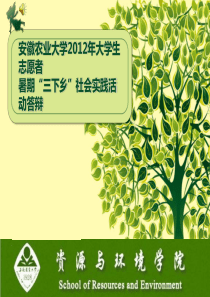 安徽农业大学赴黄山市休宁县暑期考察实践团答辩