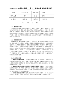 六一班语文学科定量定性质量分析