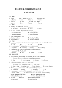 初中英语最后阶段针对性练习题