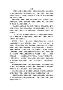 六上年级语文第三单元作文