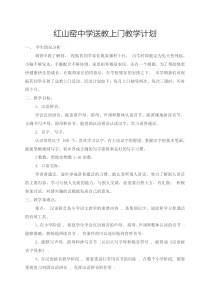 红山窑中学送教上门教学计划