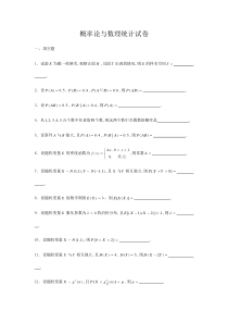 大学概率论与数理统计期末考试