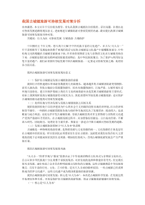 我国古城镇旅游可持续发展对策分析