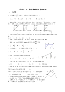 八年级(下)数学基础知识试题(精华)