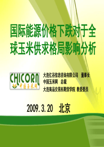 国际能源价格下跌对于全球玉米供求格局影响分析-中国玉米网冯利