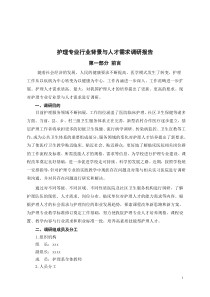 专业行业背景与人才需求调研报告(1)