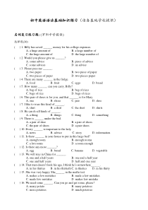 初中英语语法基础知识练习