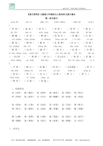 【复习资料】人教版三年级语文上册各单元复习重点
