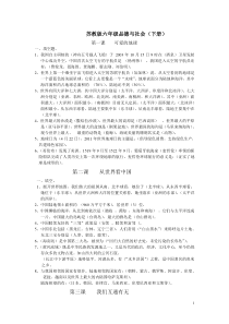 六下品社复习资料(最新)