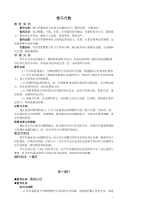 六下数学(数与代数)