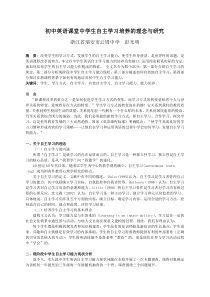 初中英语课堂中学生自主学习培养的理念与研究