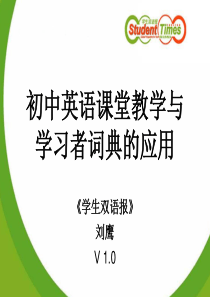 初中英语课堂教学与