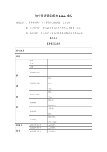 初中英语课堂观察量表4