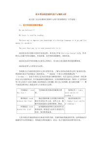 初中英语阅读教学设计与案例分析继续教育张银发