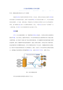 六大技术优势助力EPON发展