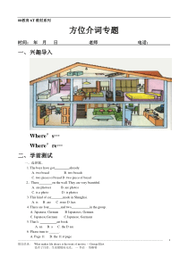 初中英语语法方位介词专题