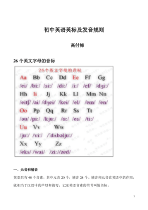 初中英语音标发音规则