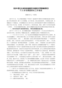 初中语文主体性阅读教学中教师引导策略研究