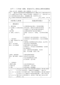 六年级上册体育原地头上掷实心球