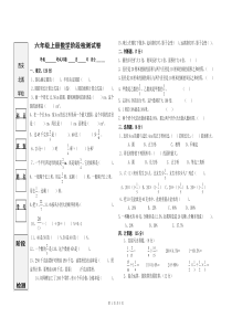 六年级上册数学阶段检测2