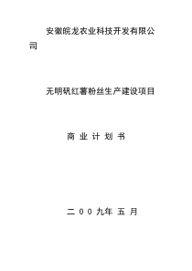 安徽皖龙农业科技开发有限公司