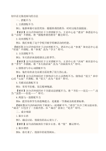 初中语文修改病句的方法