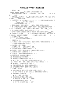 六年级上册科学知识要点及复习题