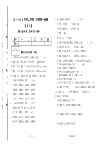 六年级上学期期中语文试卷