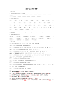 初中语文句子划分