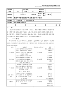 初中语文句子成分专题