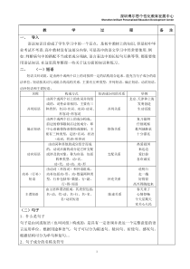 初中语文句子成分专题教案