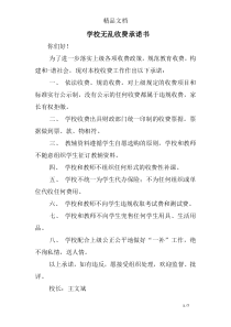 学校无乱收费承诺书