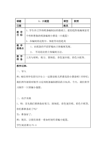 六年级下册《劳技》全册教案