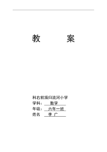 六年级下册数学-李广