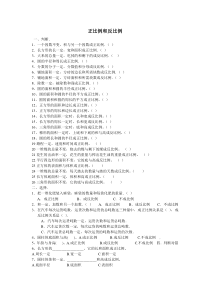 六年级下册数学正反比例练习题