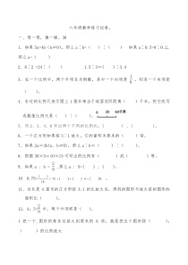 六年级下册数学比例题