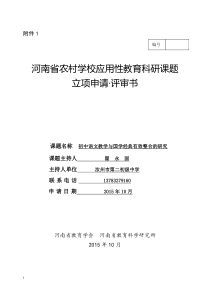 初中语文教学与国学经典的有效整合的研究--